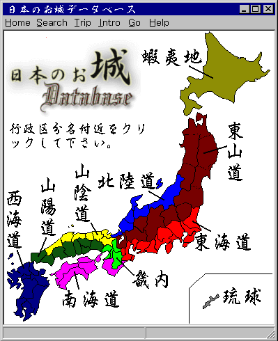 しばらくお待ちください。古代行政区分で区分した日本地図が出ます。それぞれの区分名をクリックすればその区分にあるお城一覧に飛ぶことができます。